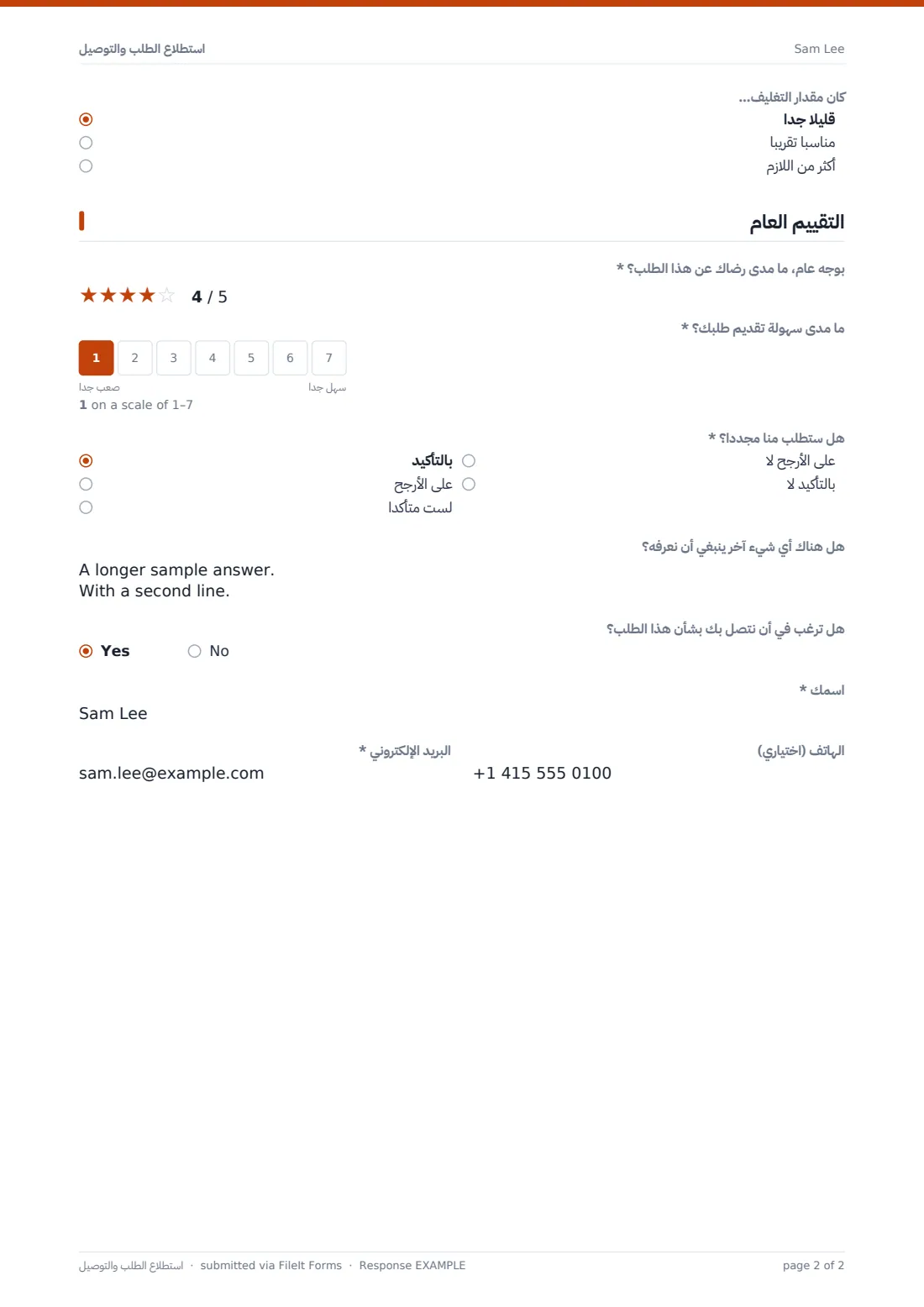 استطلاع الطلب والتوصيل — ملف PDF لرد نموذجي، الصفحة 2 من 2