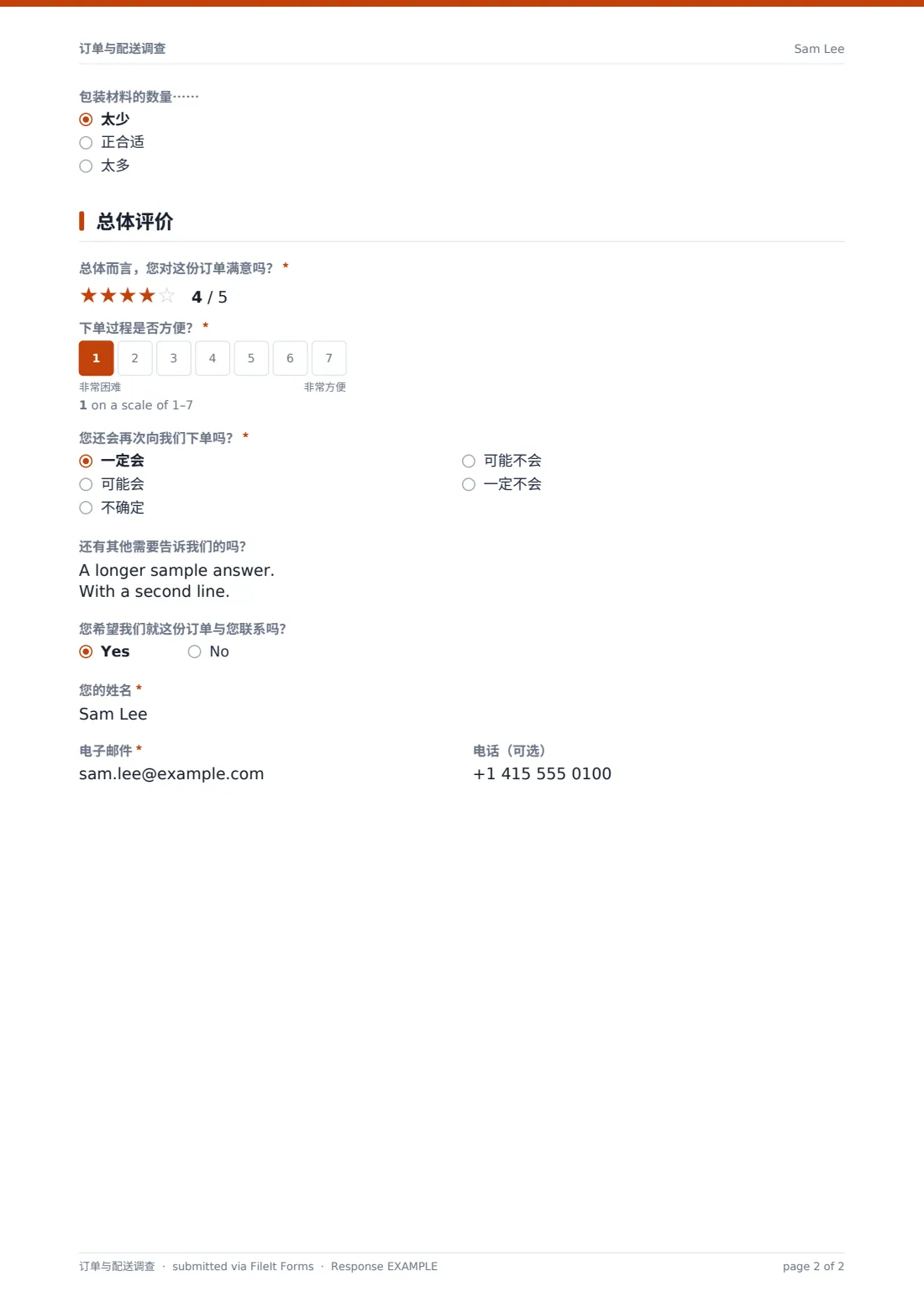 订单与配送调查 — 示例回复 PDF，第 2 页，共 2 页