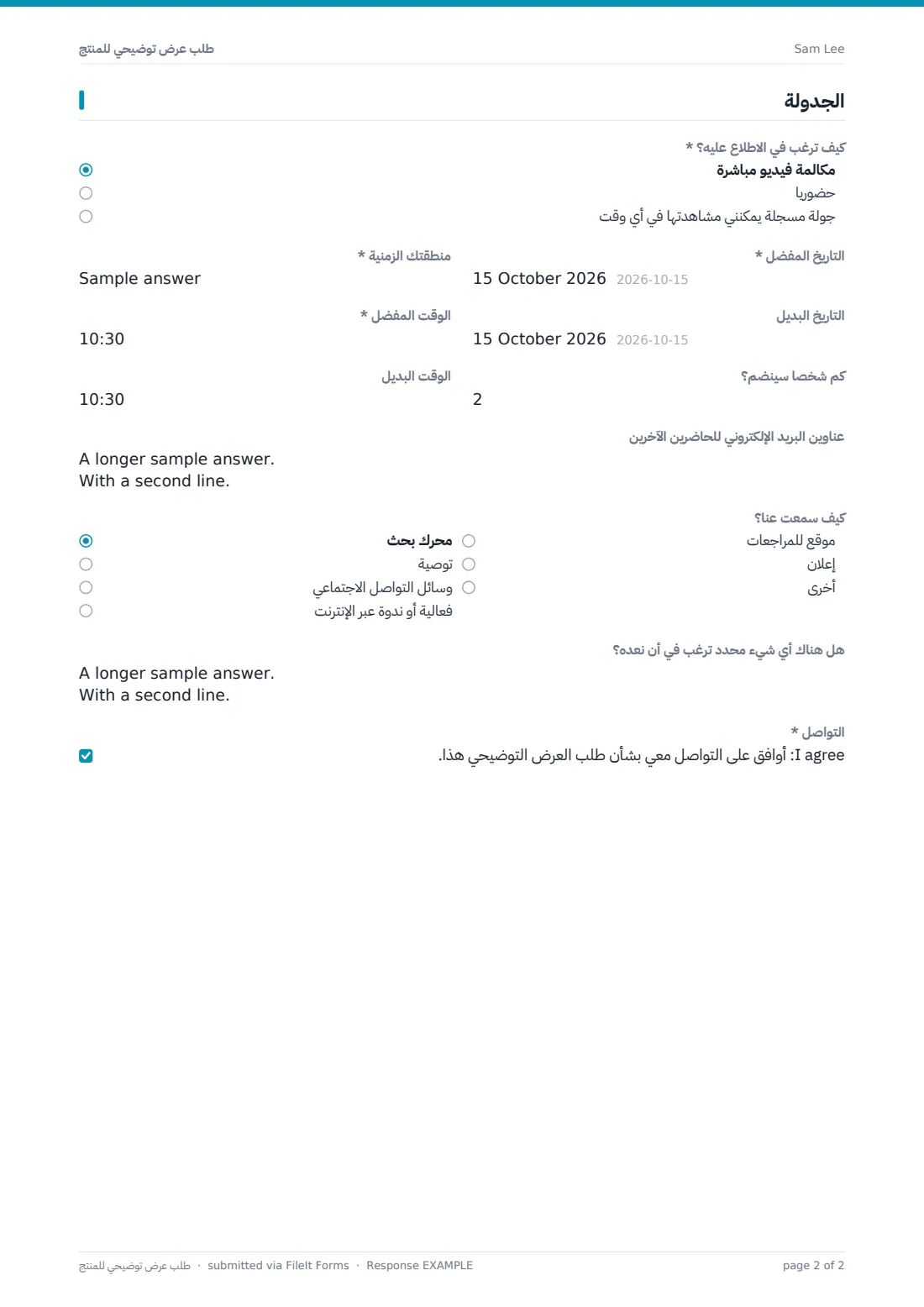 طلب عرض توضيحي للمنتج — ملف PDF لرد نموذجي، الصفحة 2 من 2