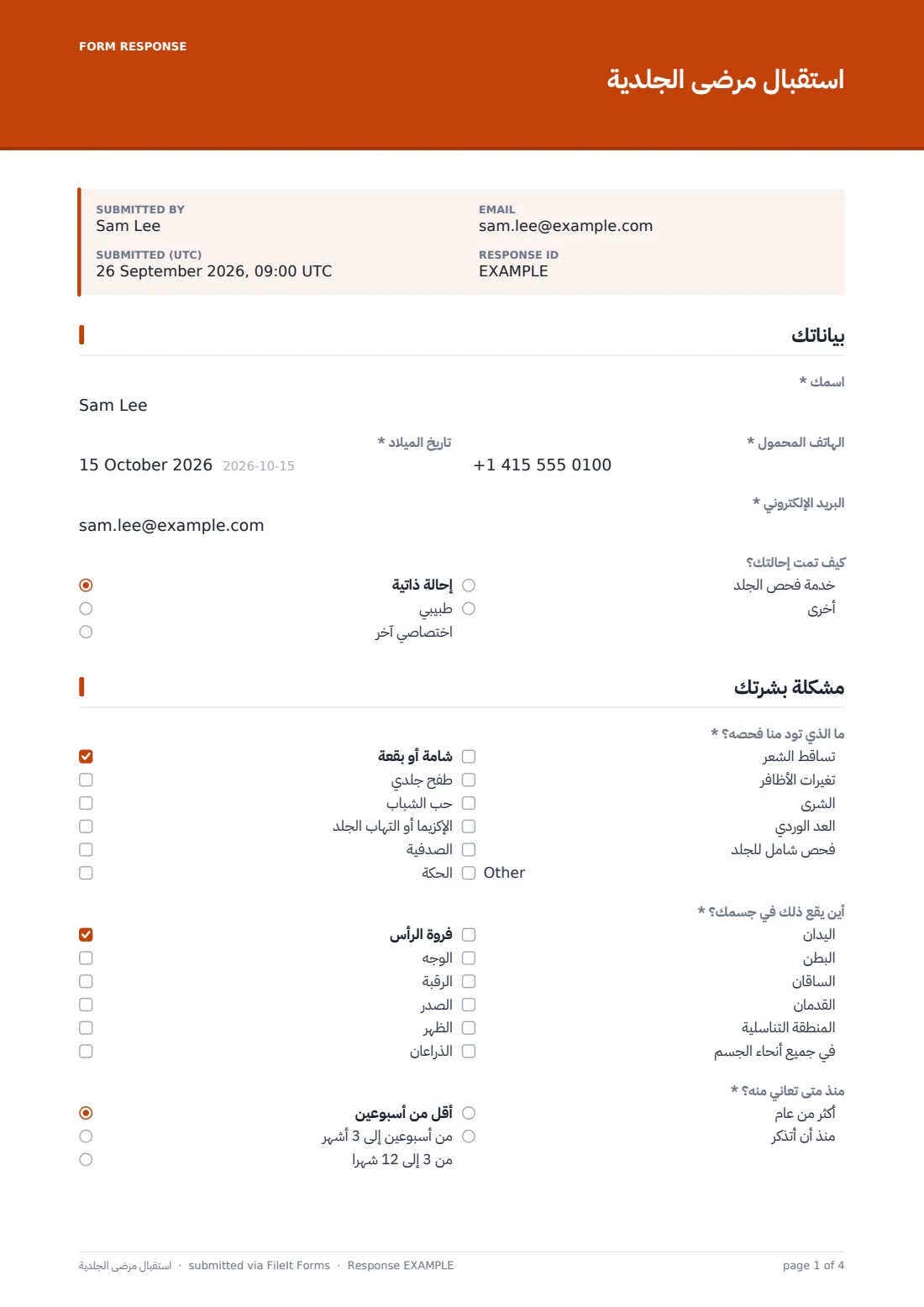 استقبال مرضى الجلدية — ملف PDF لرد نموذجي، الصفحة 1 من 4