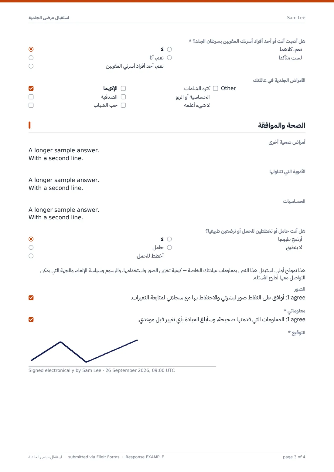 استقبال مرضى الجلدية — ملف PDF لرد نموذجي، الصفحة 3 من 4