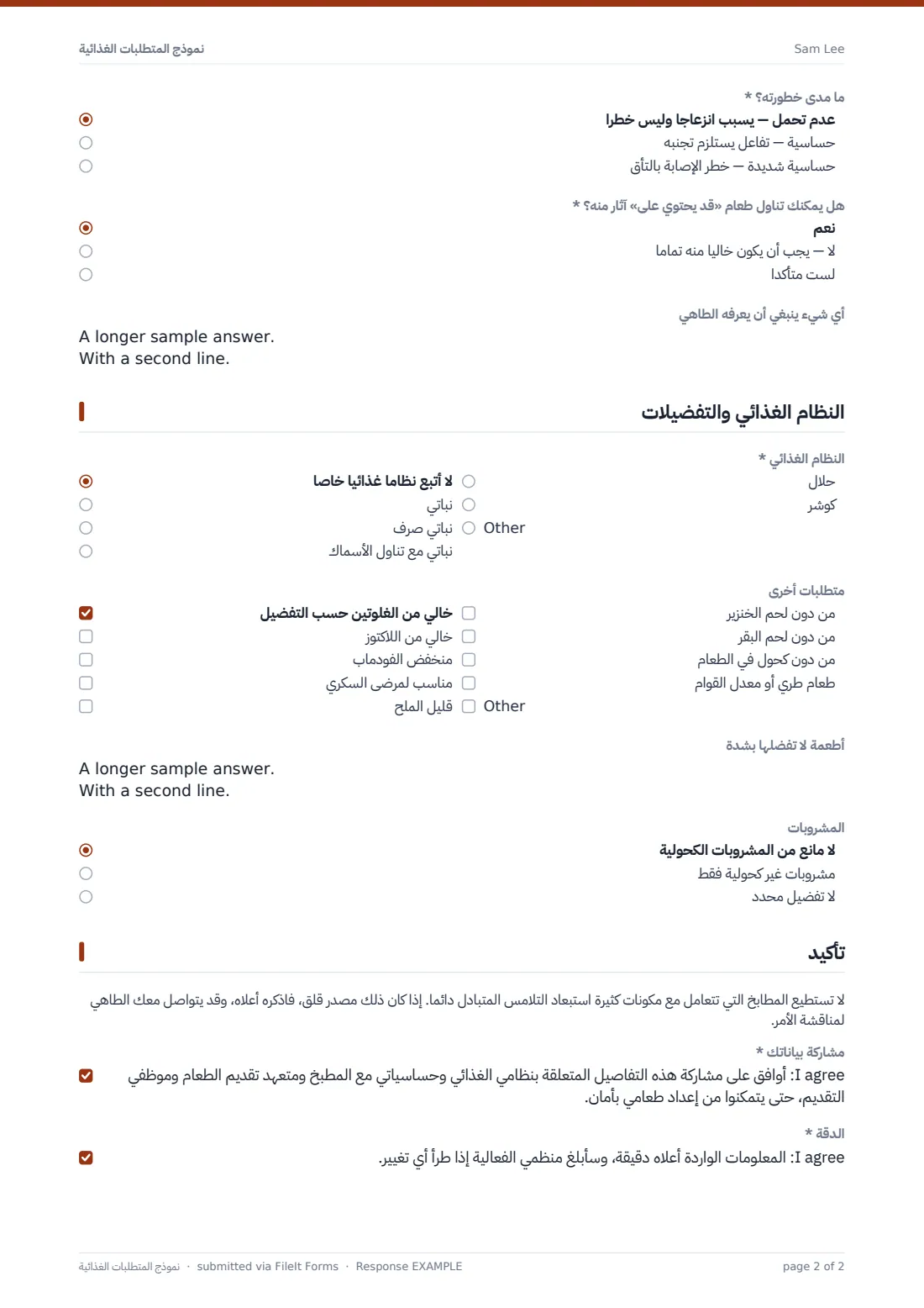 نموذج المتطلبات الغذائية — ملف PDF لرد نموذجي، الصفحة 2 من 2