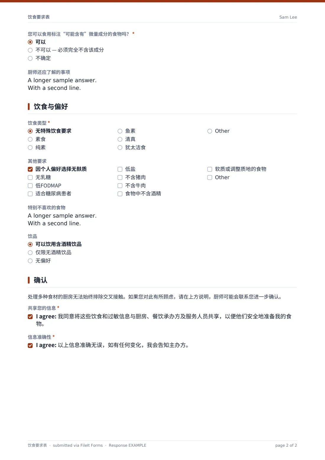 饮食要求表 — 示例回复 PDF，第 2 页，共 2 页