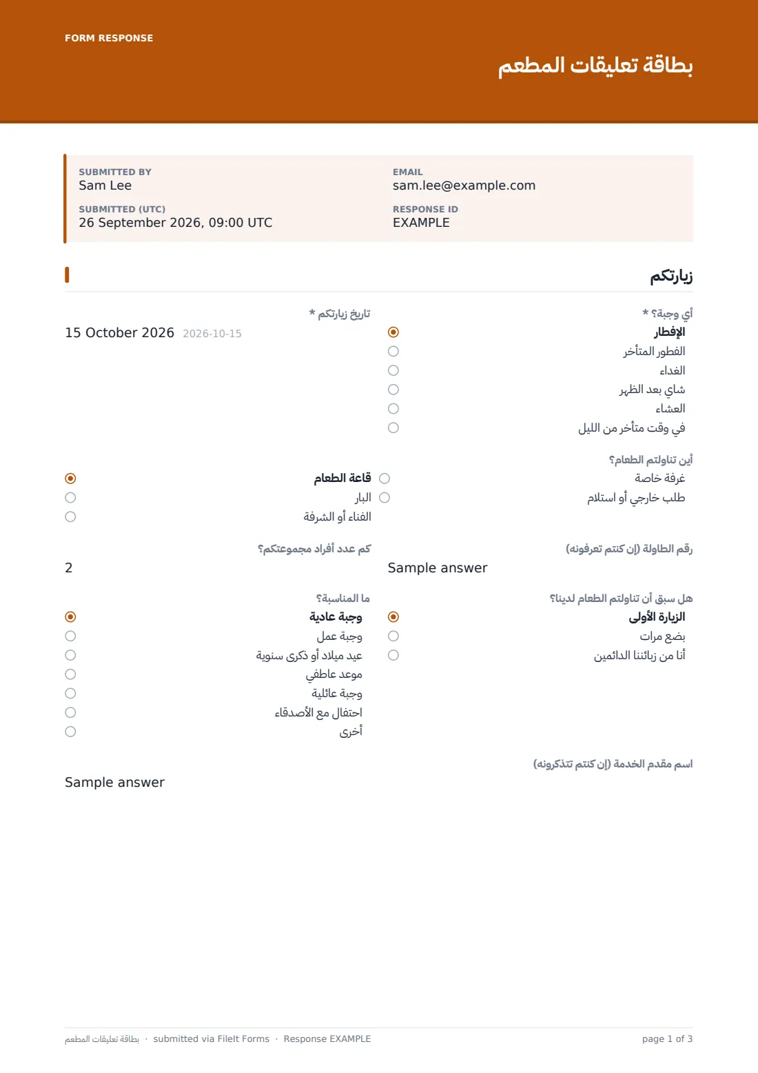 بطاقة تعليقات المطعم — ملف PDF لرد نموذجي، الصفحة 1 من 3