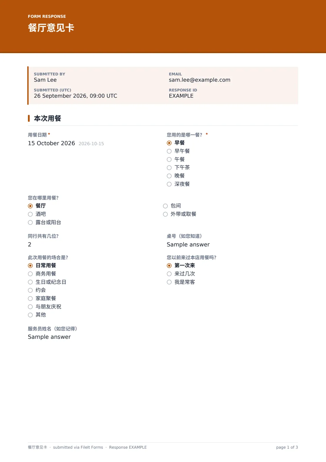 餐厅意见卡 — 示例回复 PDF，第 1 页，共 3 页