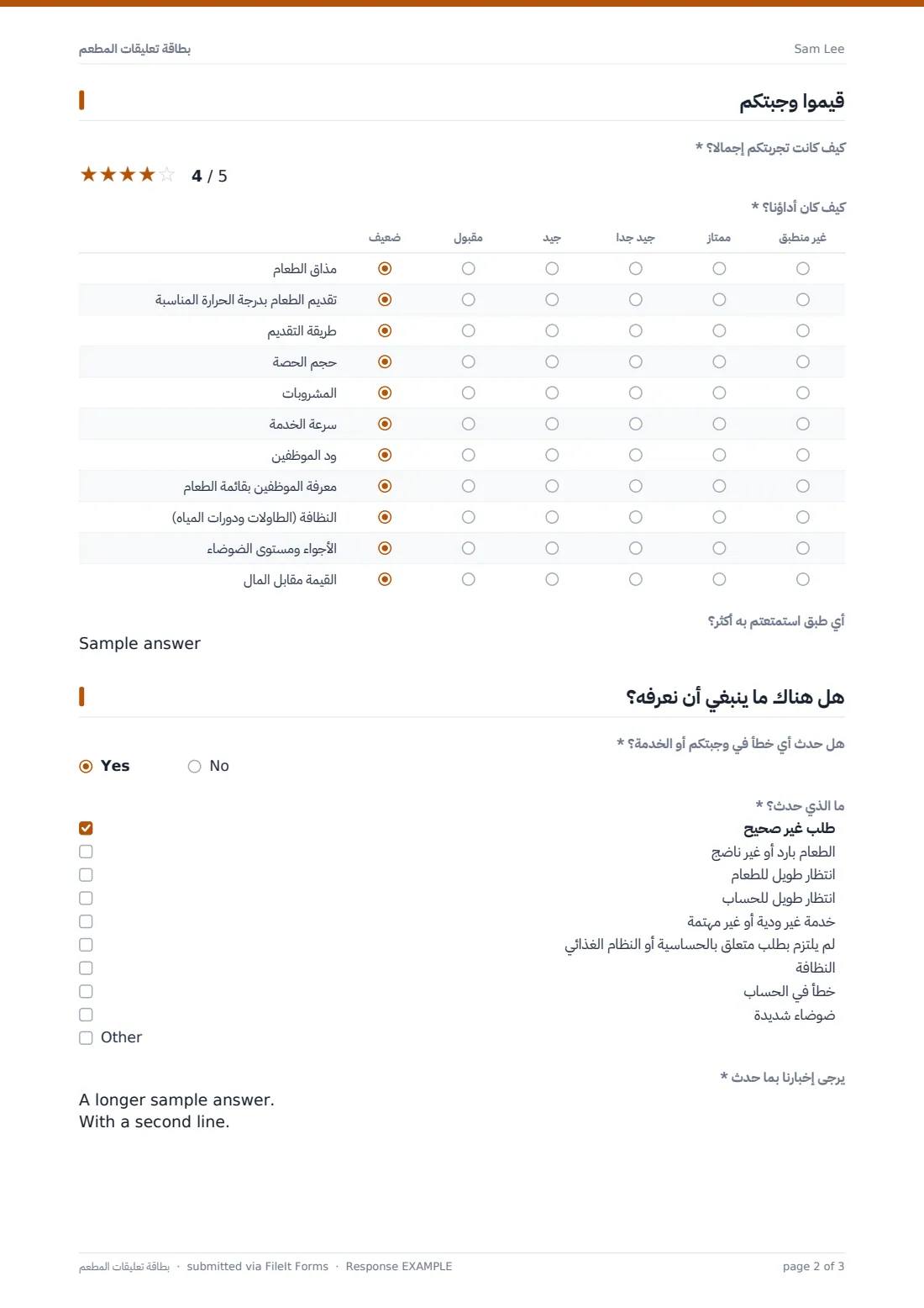 بطاقة تعليقات المطعم — ملف PDF لرد نموذجي، الصفحة 2 من 3