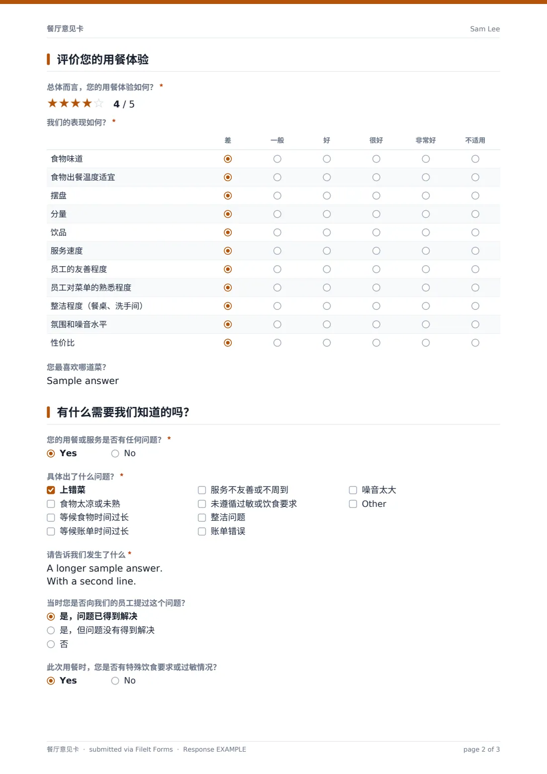 餐厅意见卡 — 示例回复 PDF，第 2 页，共 3 页