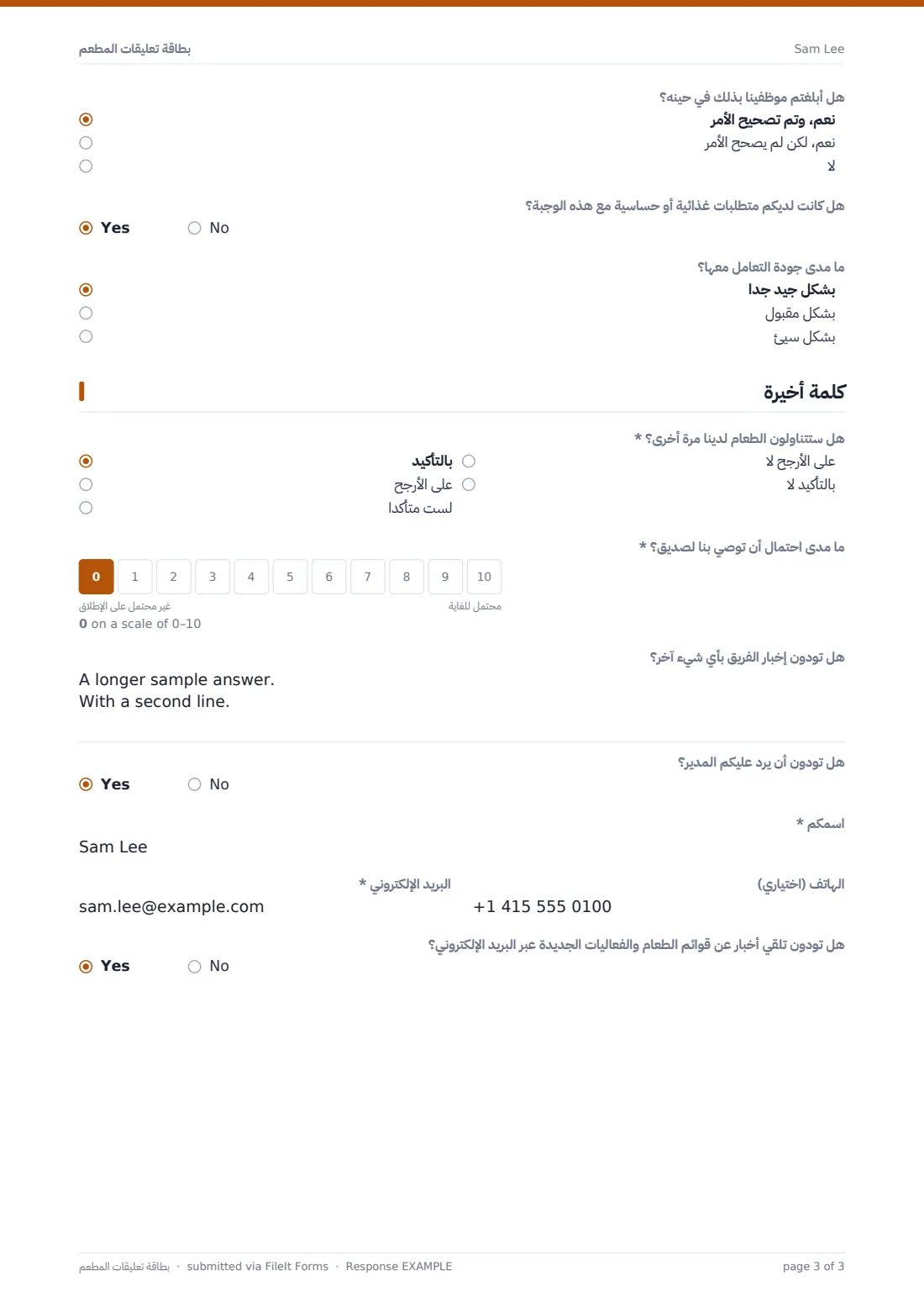 بطاقة تعليقات المطعم — ملف PDF لرد نموذجي، الصفحة 3 من 3