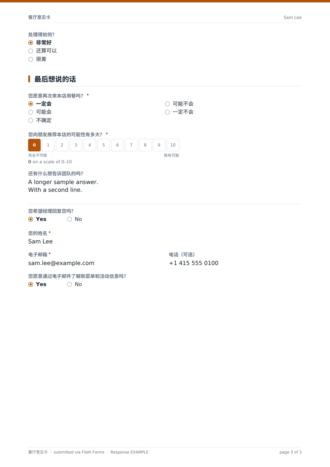 餐厅意见卡 — 示例回复 PDF，第 3 页，共 3 页