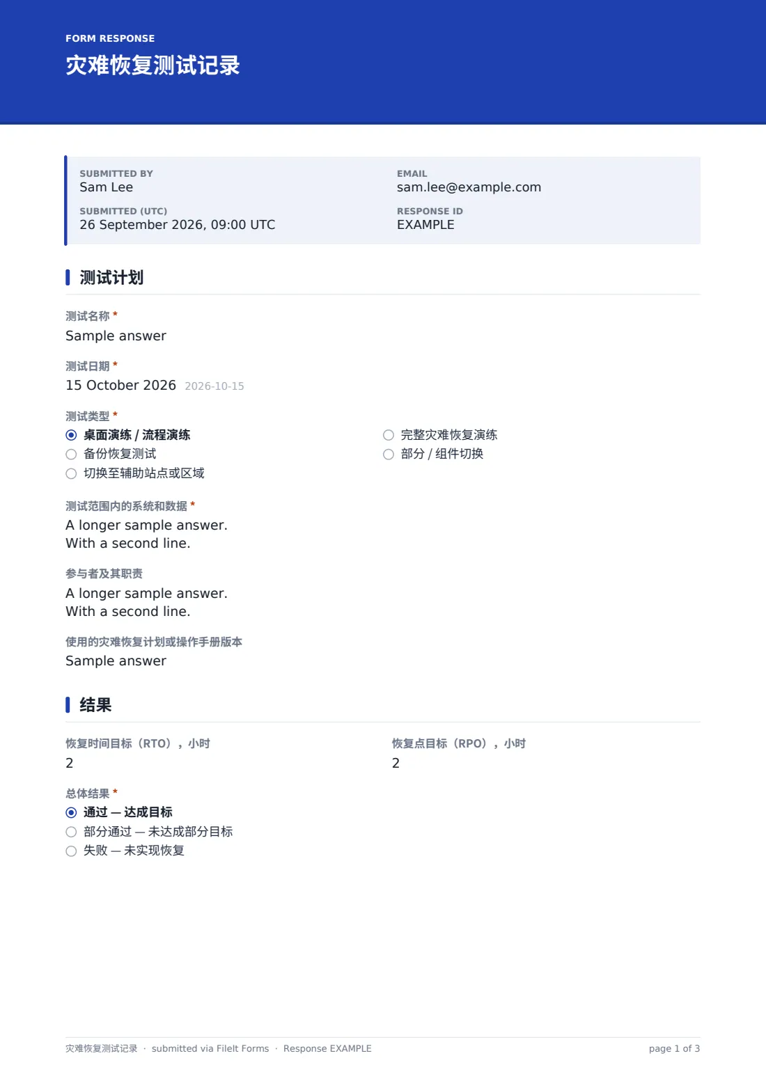 灾难恢复测试记录 — 示例回复 PDF，第 1 页，共 3 页