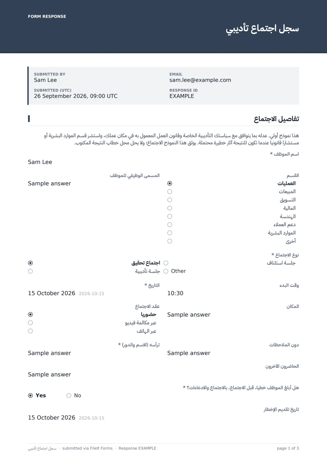 سجل اجتماع تأديبي — ملف PDF لرد نموذجي، الصفحة 1 من 3