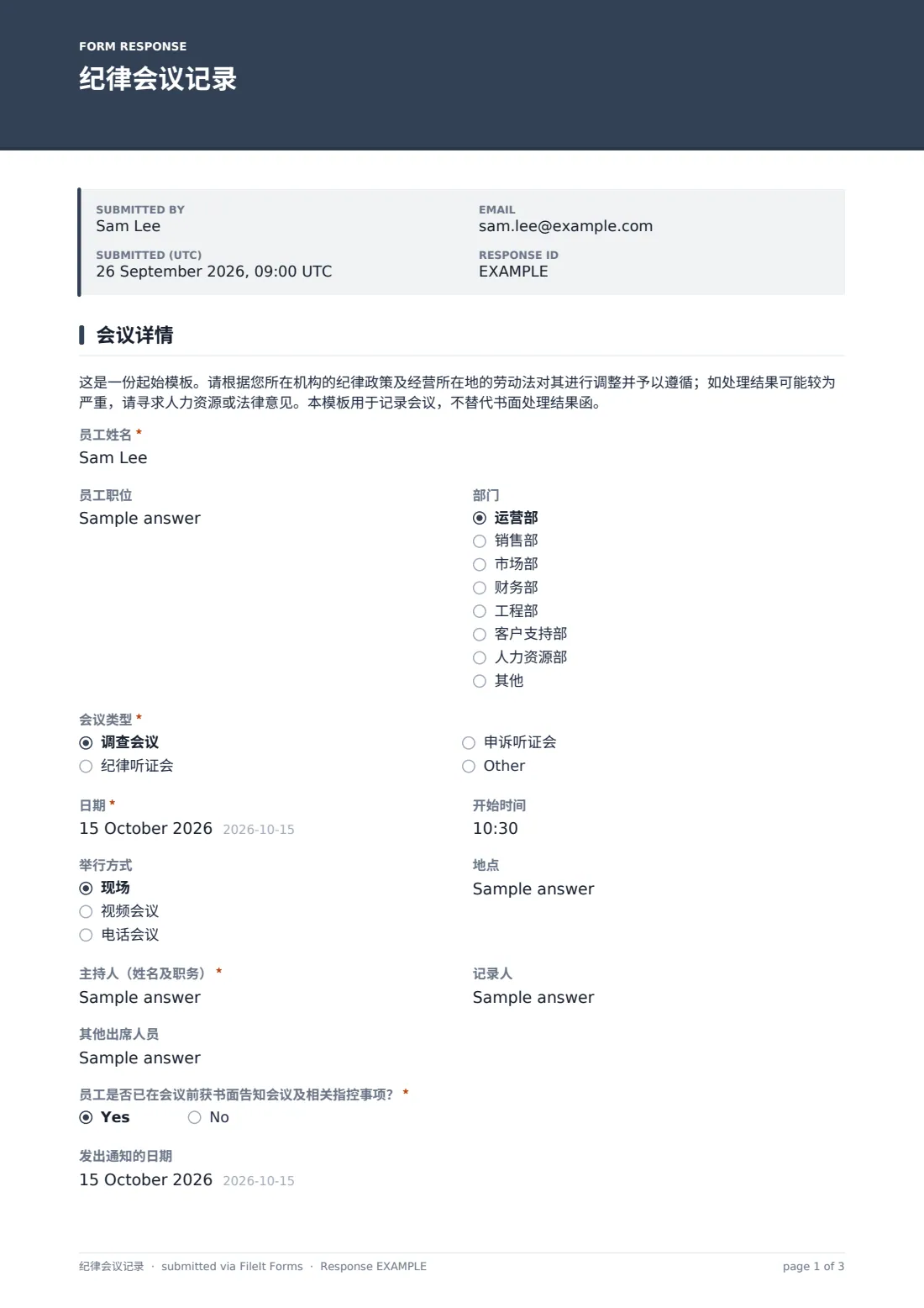 纪律会议记录 — 示例回复 PDF，第 1 页，共 3 页