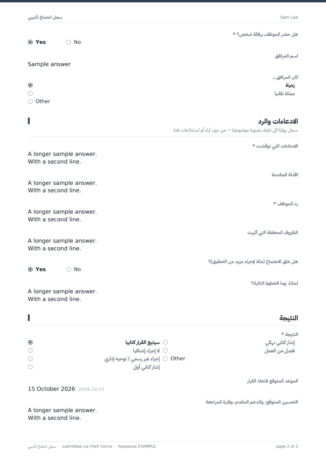 سجل اجتماع تأديبي — ملف PDF لرد نموذجي، الصفحة 2 من 3