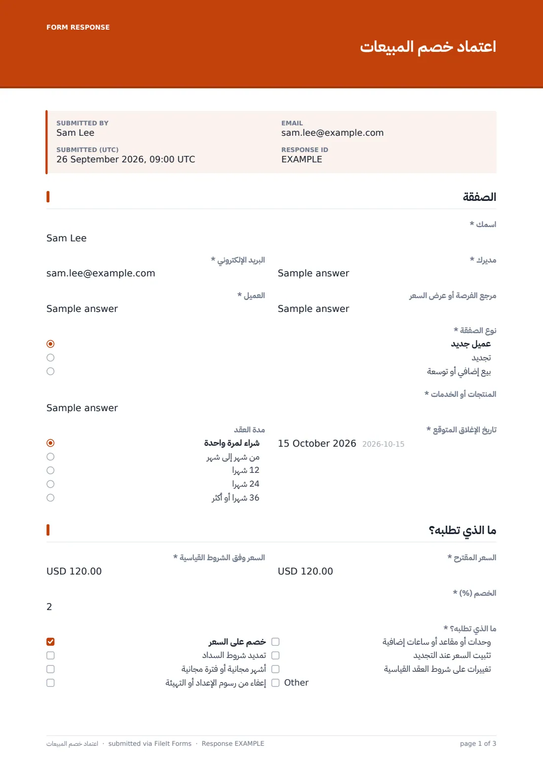 اعتماد خصم المبيعات — ملف PDF لرد نموذجي، الصفحة 1 من 3