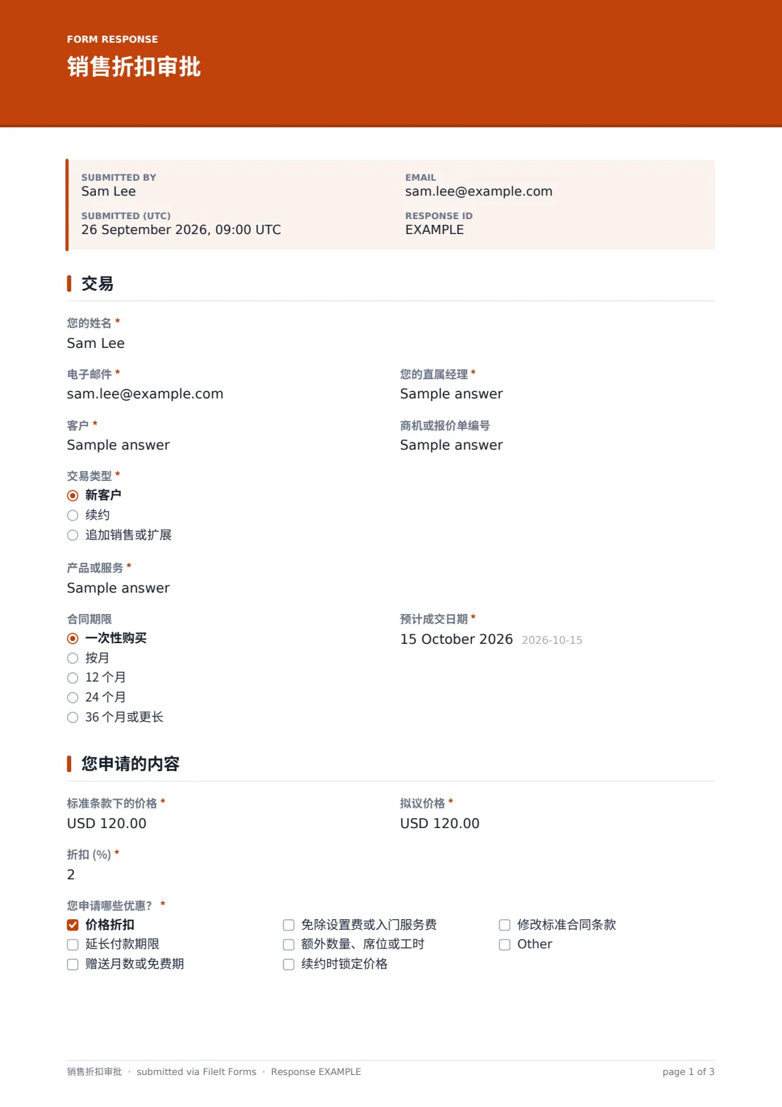 销售折扣审批 — 示例回复 PDF，第 1 页，共 3 页