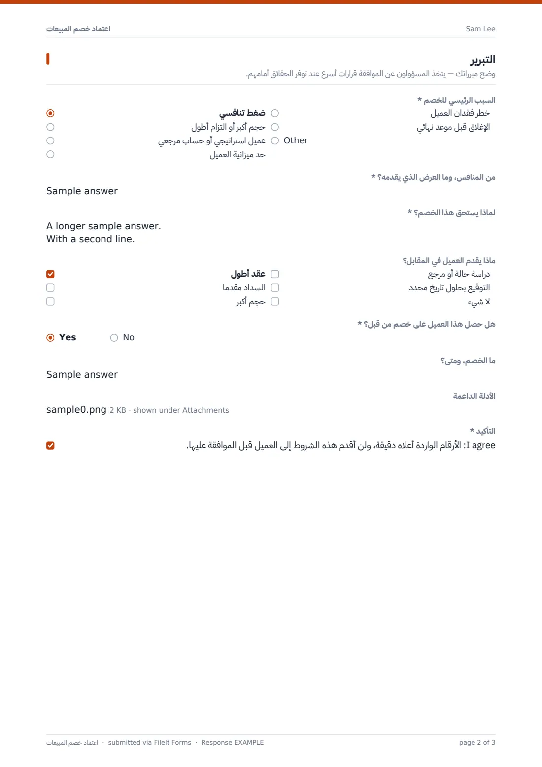 اعتماد خصم المبيعات — ملف PDF لرد نموذجي، الصفحة 2 من 3