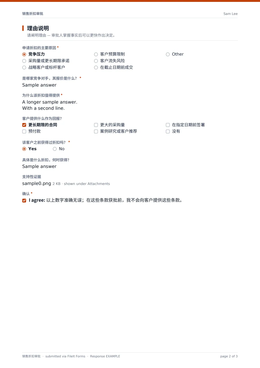 销售折扣审批 — 示例回复 PDF，第 2 页，共 3 页