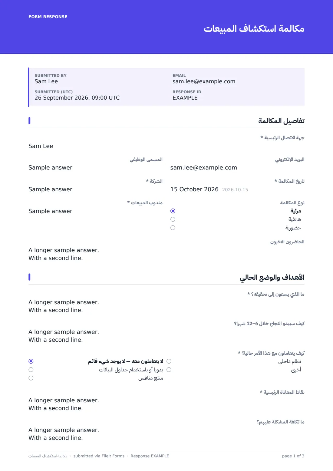 مكالمة استكشاف المبيعات — ملف PDF لرد نموذجي، الصفحة 1 من 3