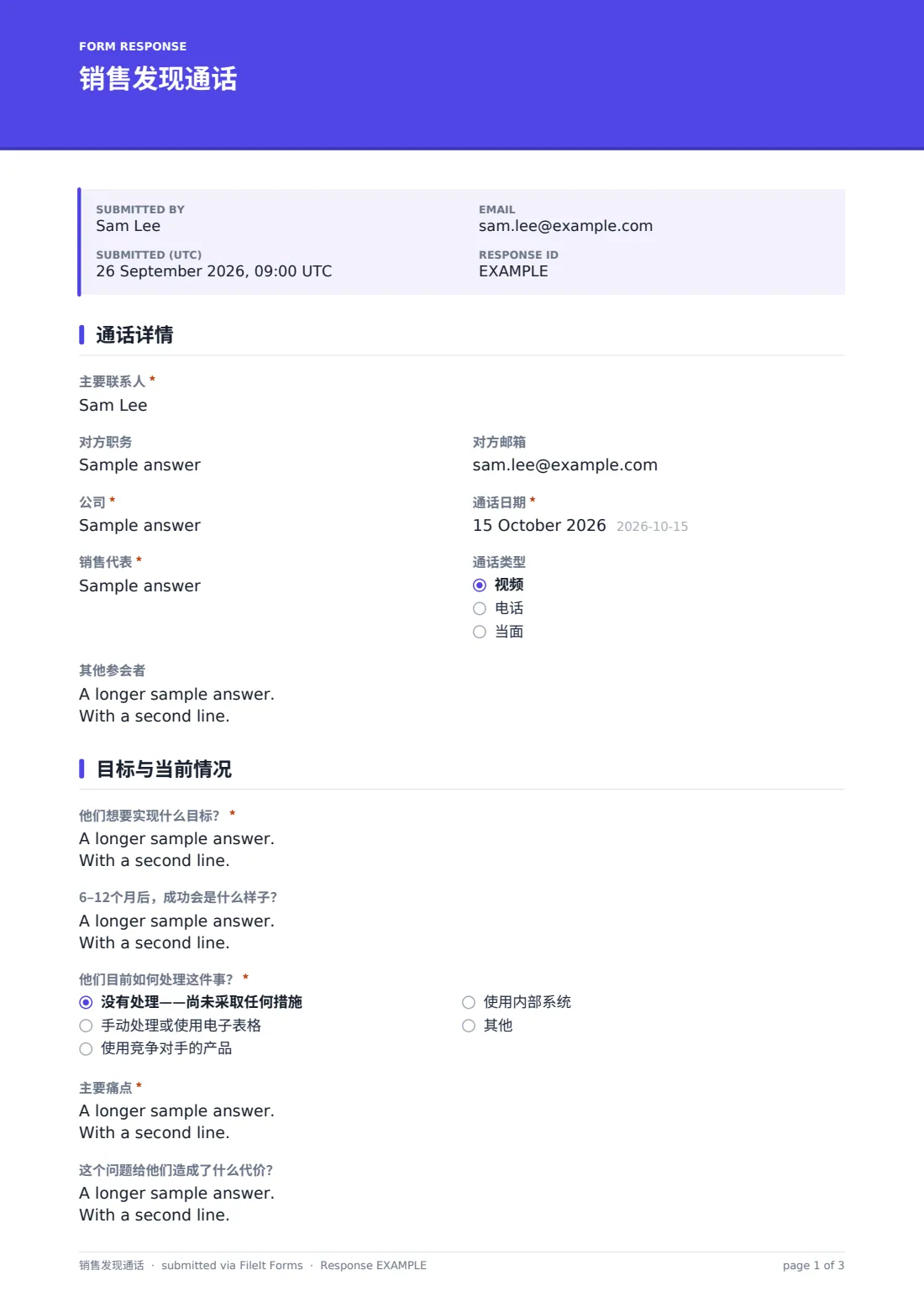 销售发现通话 — 示例回复 PDF，第 1 页，共 3 页