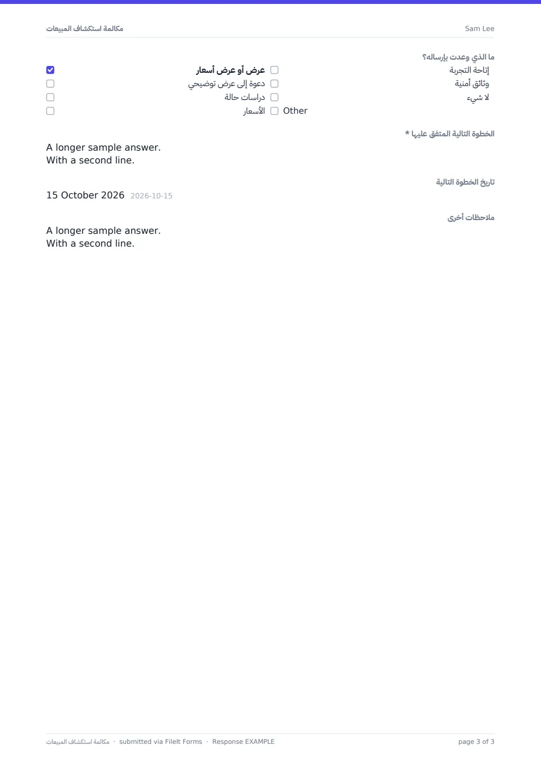 مكالمة استكشاف المبيعات — ملف PDF لرد نموذجي، الصفحة 3 من 3