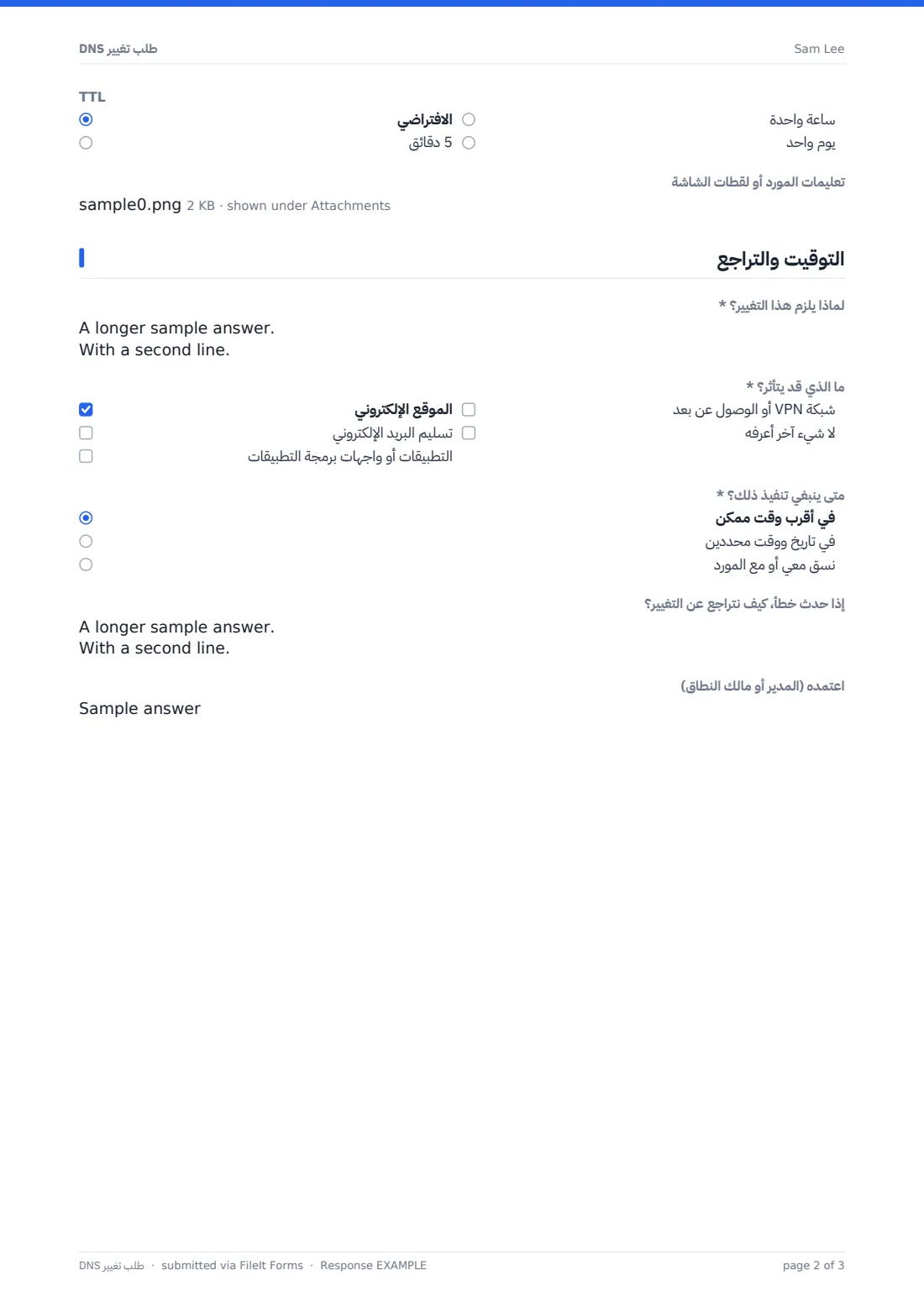 طلب تغيير DNS — ملف PDF لرد نموذجي، الصفحة 2 من 3