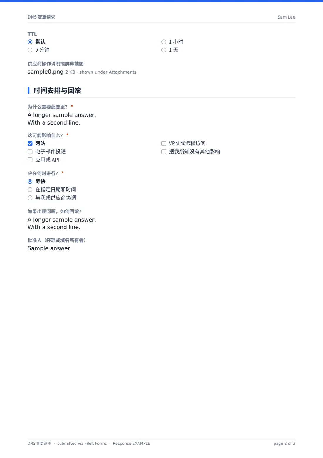 DNS 变更请求 — 示例回复 PDF，第 2 页，共 3 页