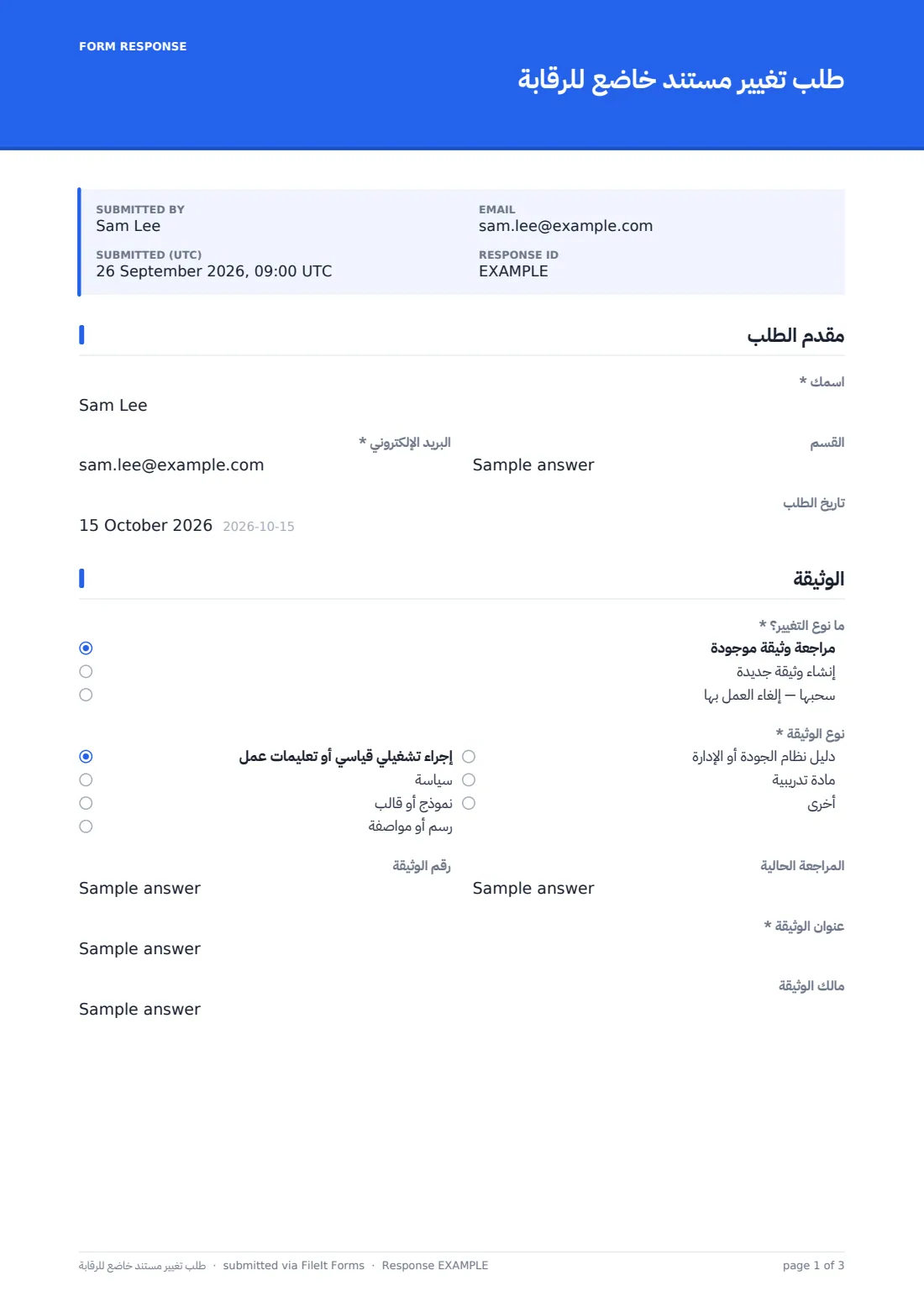 طلب تغيير مستند خاضع للرقابة — ملف PDF لرد نموذجي، الصفحة 1 من 3