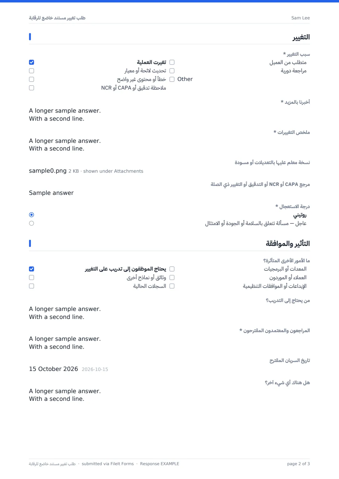 طلب تغيير مستند خاضع للرقابة — ملف PDF لرد نموذجي، الصفحة 2 من 3