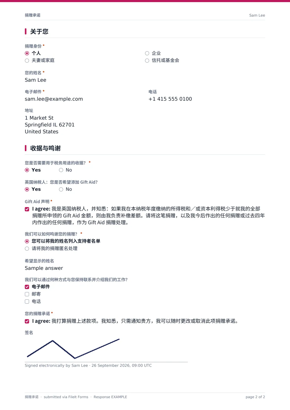捐赠承诺 — 示例回复 PDF，第 2 页，共 2 页