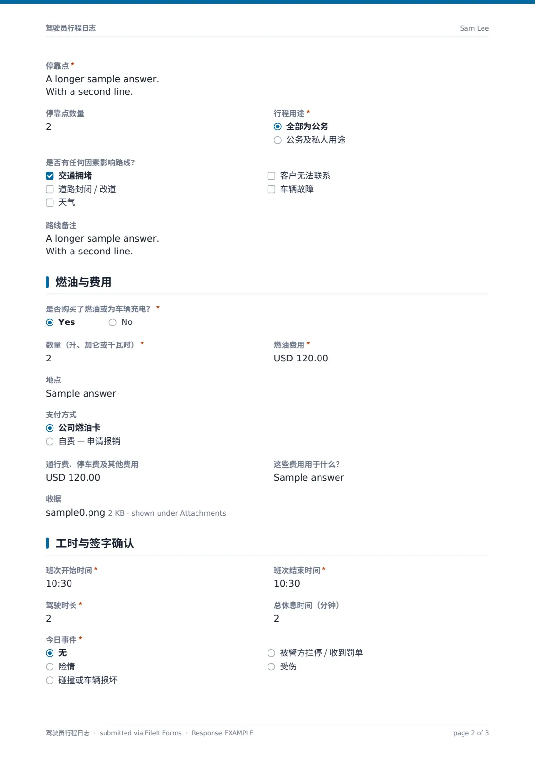 驾驶员行程日志 — 示例回复 PDF，第 2 页，共 3 页