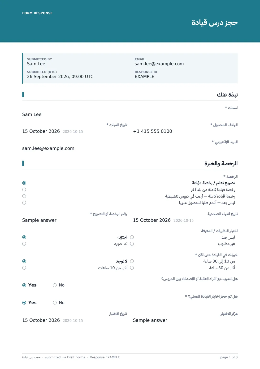حجز درس قيادة — ملف PDF لرد نموذجي، الصفحة 1 من 3