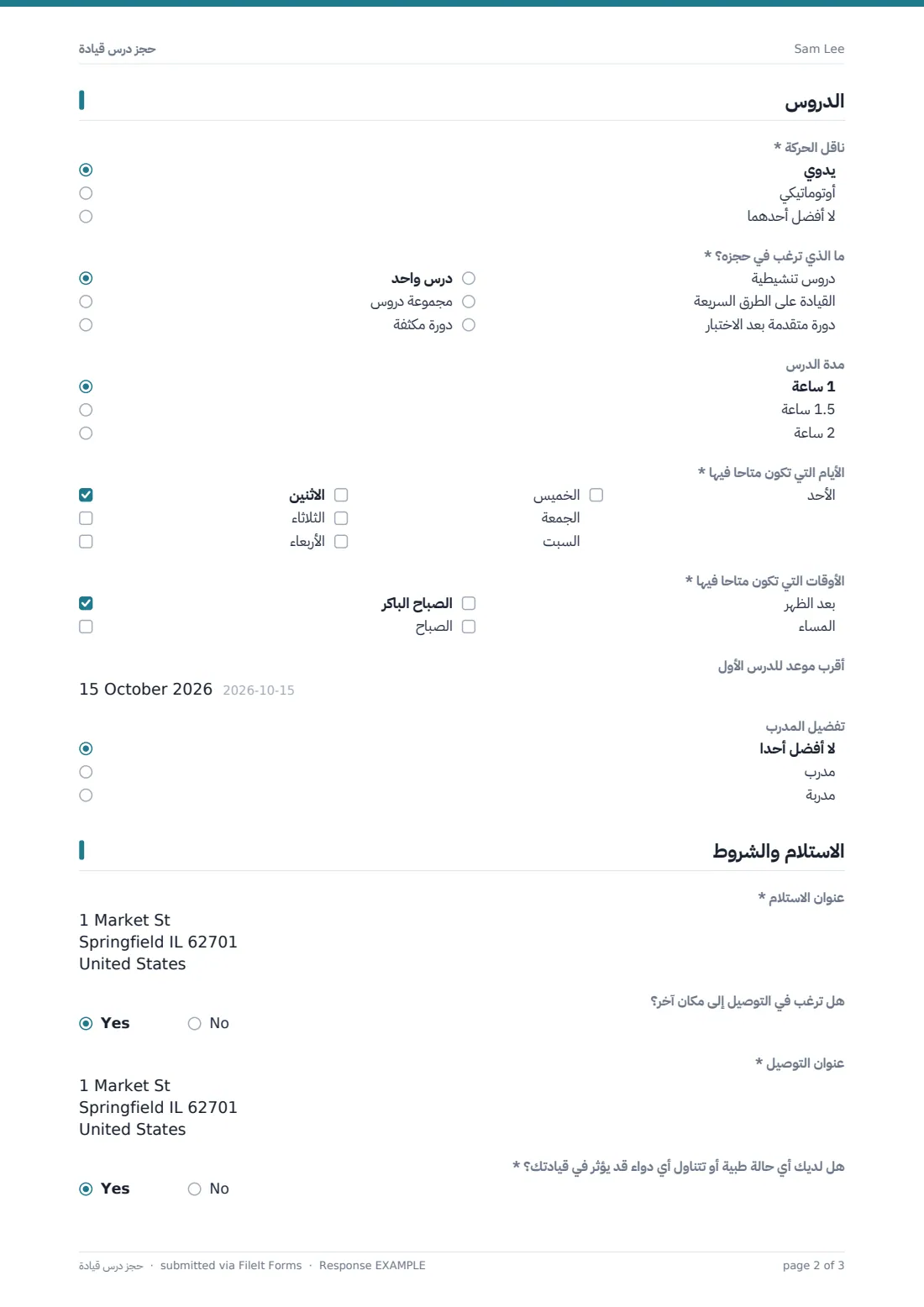 حجز درس قيادة — ملف PDF لرد نموذجي، الصفحة 2 من 3