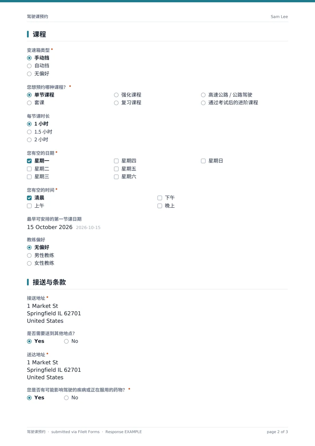 驾驶课预约 — 示例回复 PDF，第 2 页，共 3 页