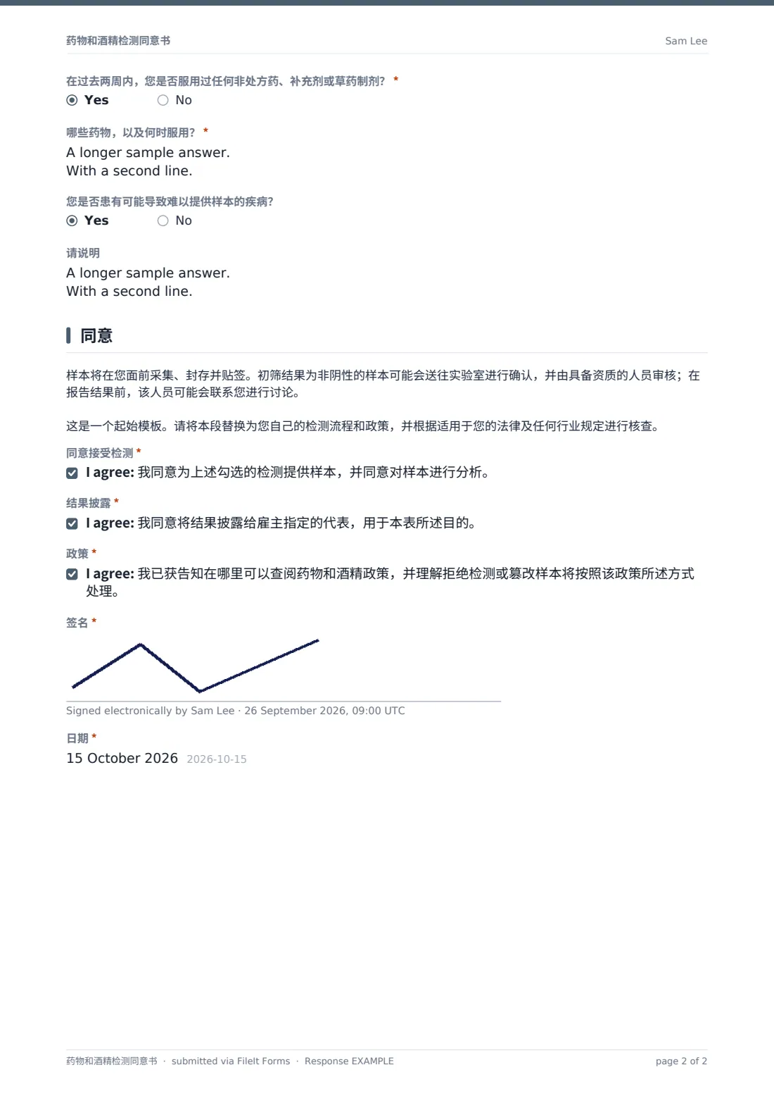 药物和酒精检测同意书 — 示例回复 PDF，第 2 页，共 2 页