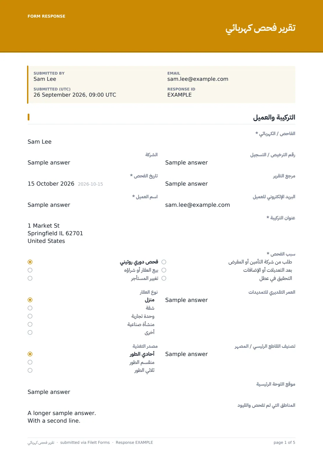 تقرير فحص كهربائي — ملف PDF لرد نموذجي، الصفحة 1 من 5