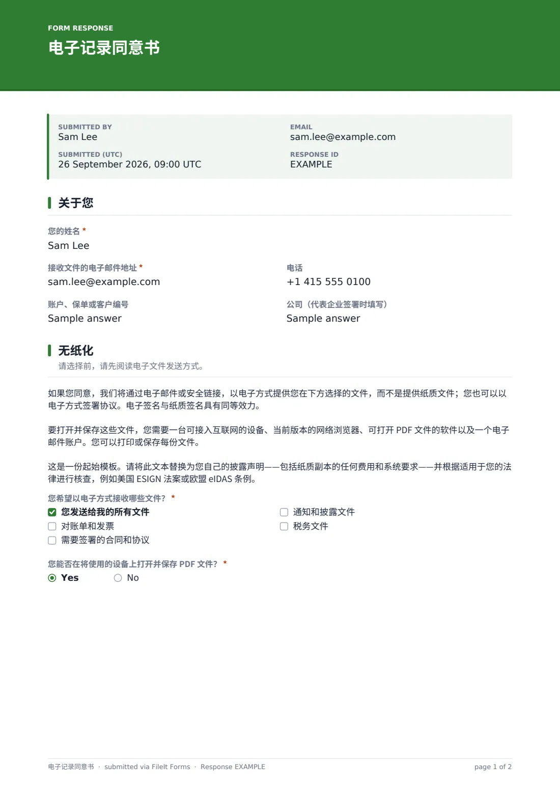 电子记录同意书 — 示例回复 PDF，第 1 页，共 2 页