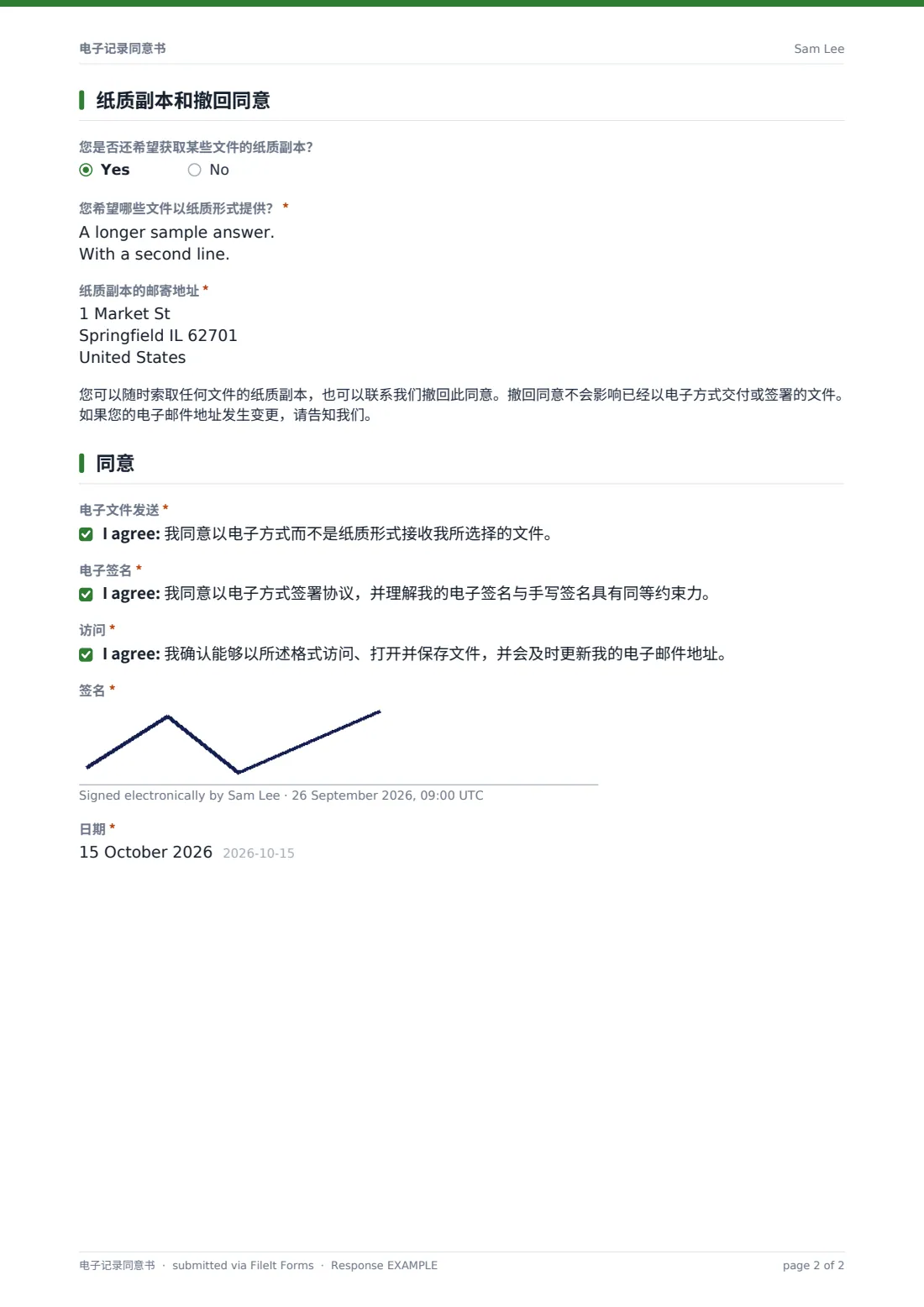 电子记录同意书 — 示例回复 PDF，第 2 页，共 2 页