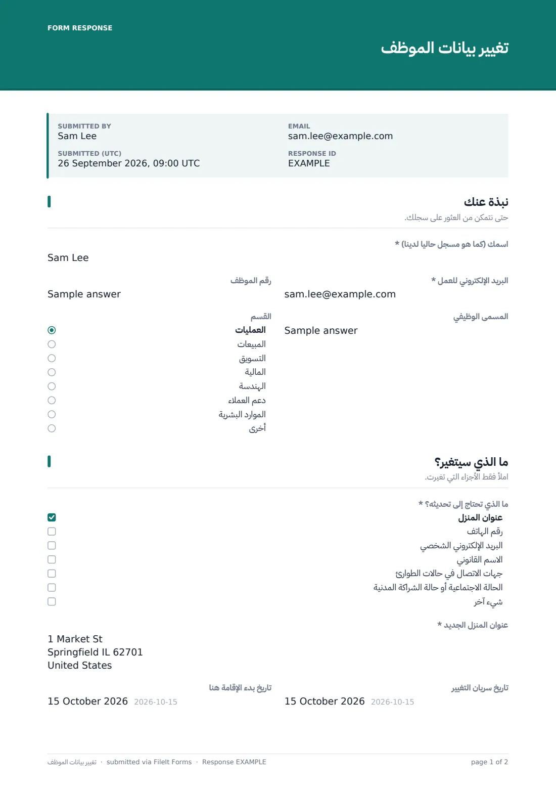 تغيير بيانات الموظف — ملف PDF لرد نموذجي، الصفحة 1 من 2
