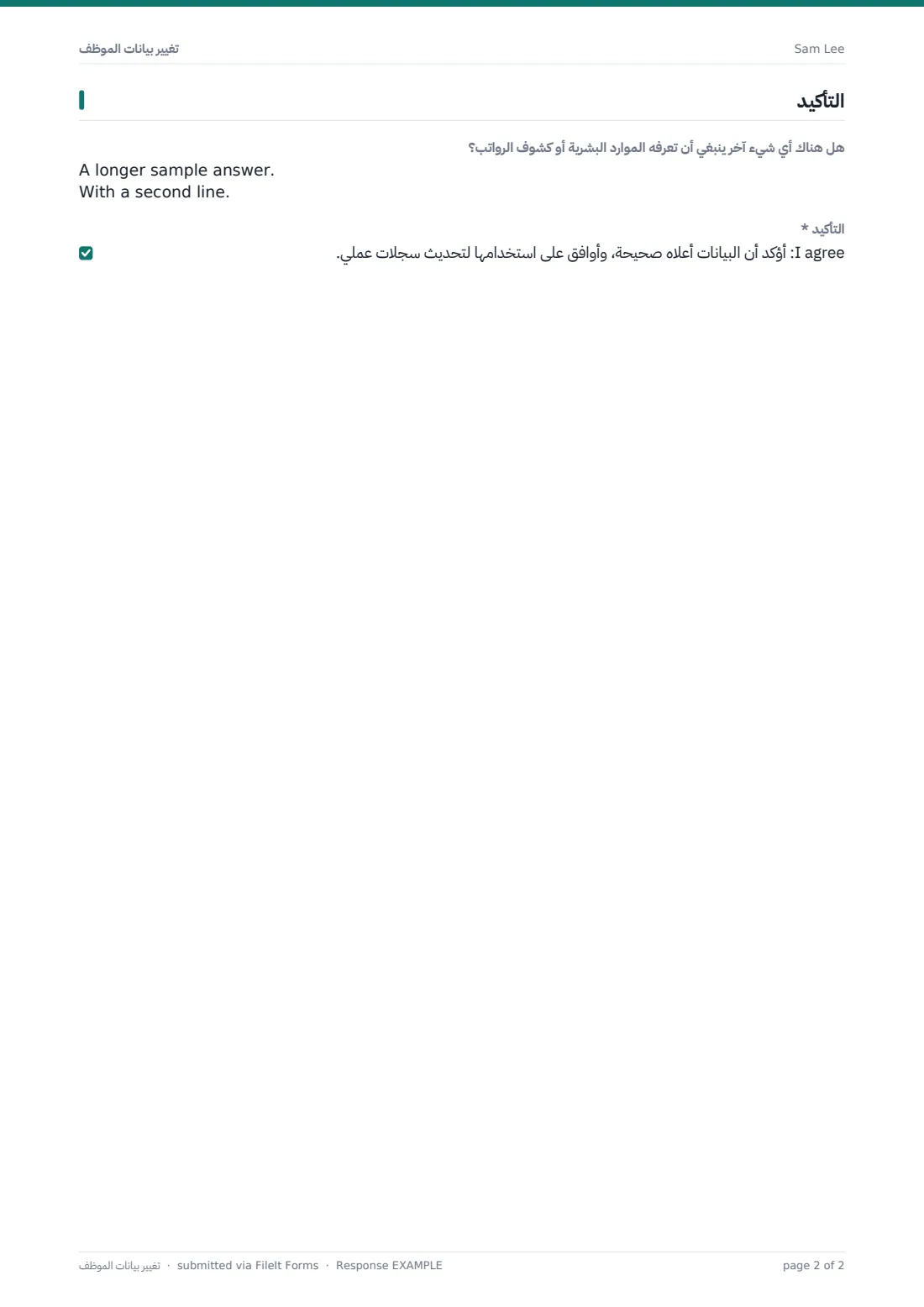 تغيير بيانات الموظف — ملف PDF لرد نموذجي، الصفحة 2 من 2