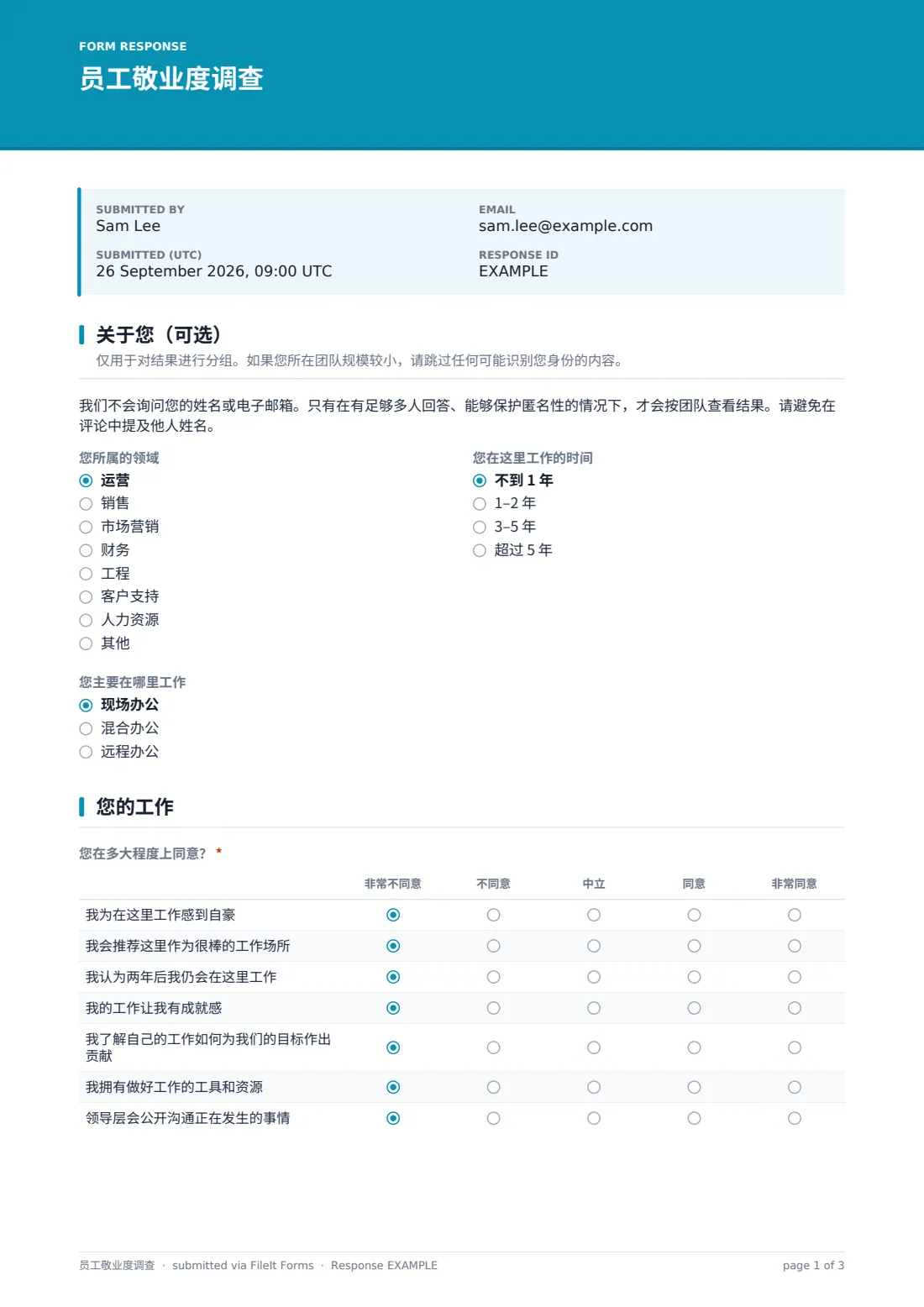 员工敬业度调查 — 示例回复 PDF，第 1 页，共 3 页