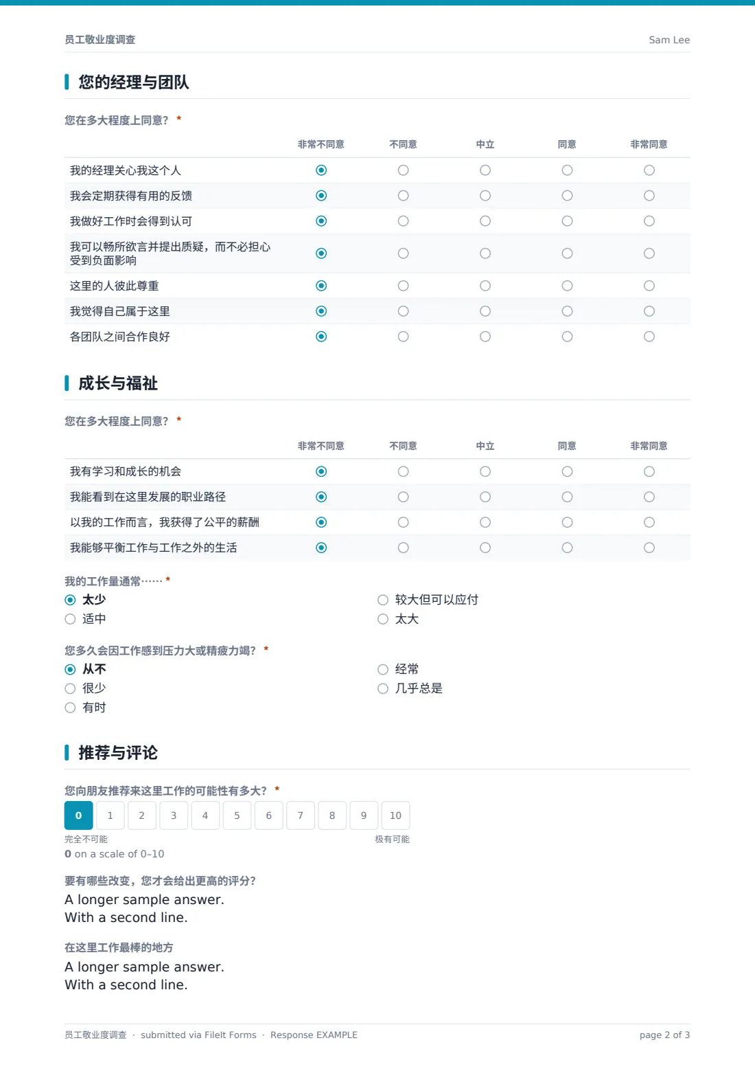 员工敬业度调查 — 示例回复 PDF，第 2 页，共 3 页