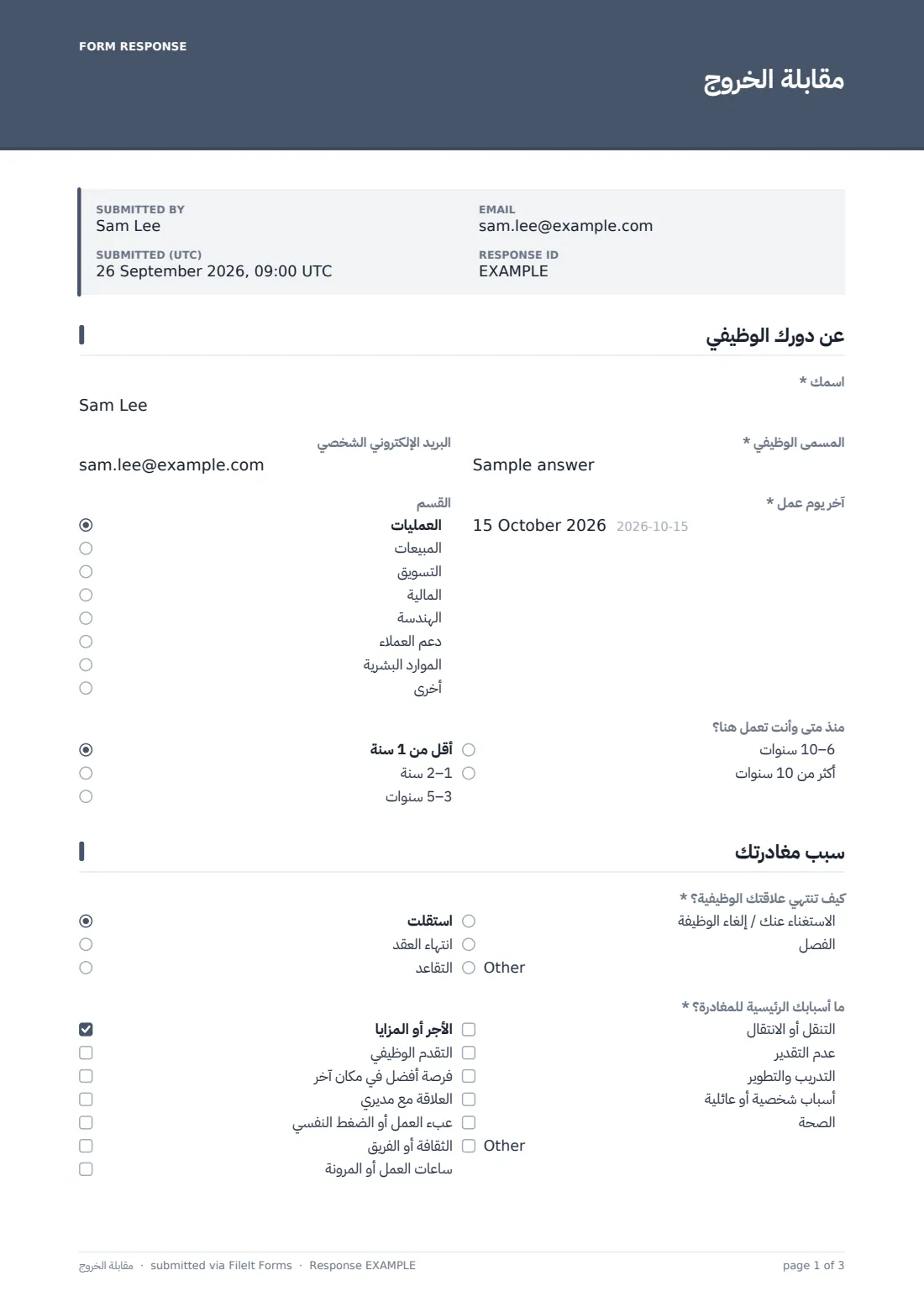مقابلة الخروج — ملف PDF لرد نموذجي، الصفحة 1 من 3