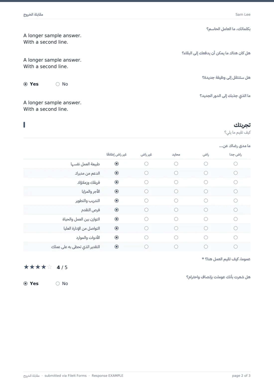 مقابلة الخروج — ملف PDF لرد نموذجي، الصفحة 2 من 3