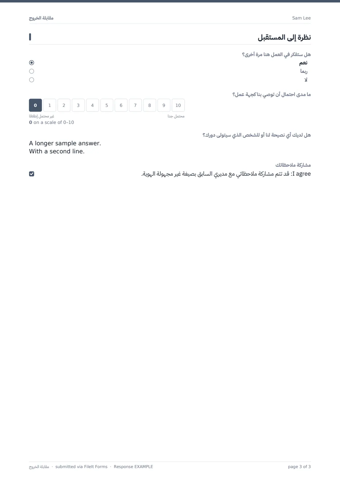 مقابلة الخروج — ملف PDF لرد نموذجي، الصفحة 3 من 3