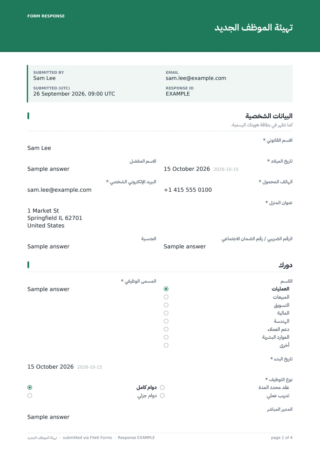 تهيئة الموظف الجديد — ملف PDF لرد نموذجي، الصفحة 1 من 4