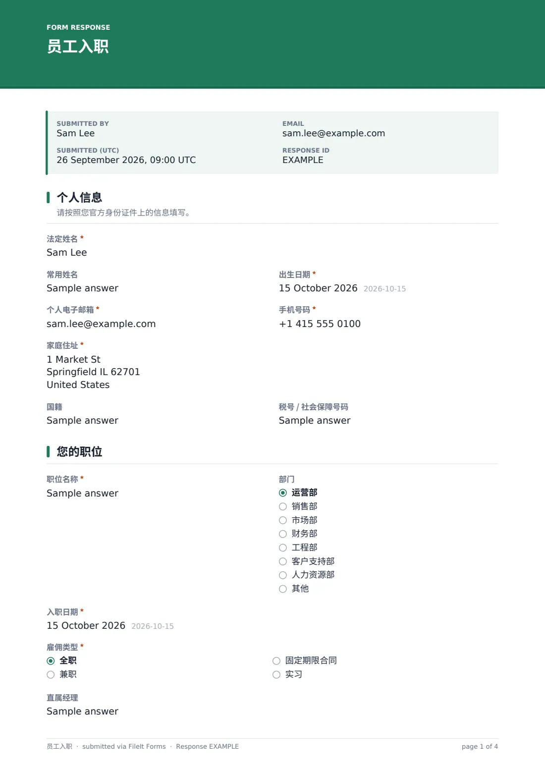 员工入职 — 示例回复 PDF，第 1 页，共 4 页