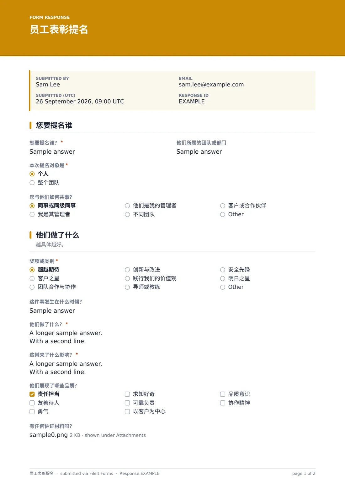 员工表彰提名 — 示例回复 PDF，第 1 页，共 2 页
