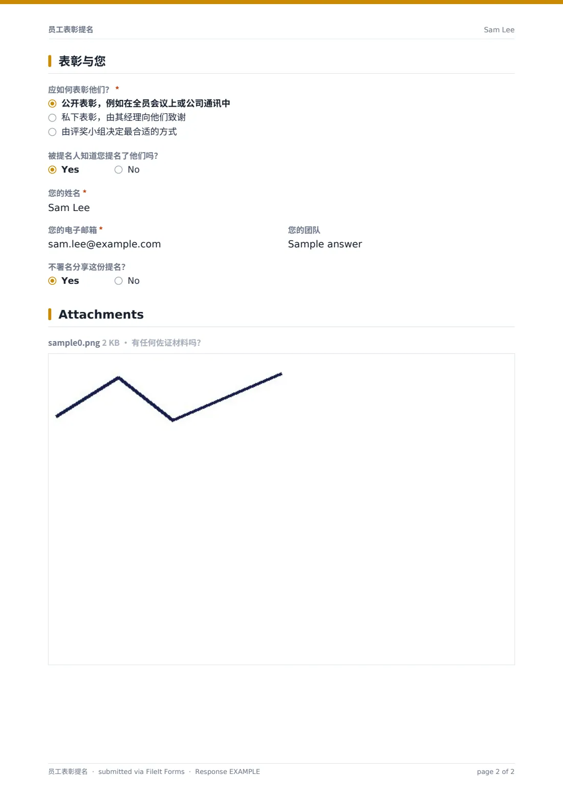 员工表彰提名 — 示例回复 PDF，第 2 页，共 2 页