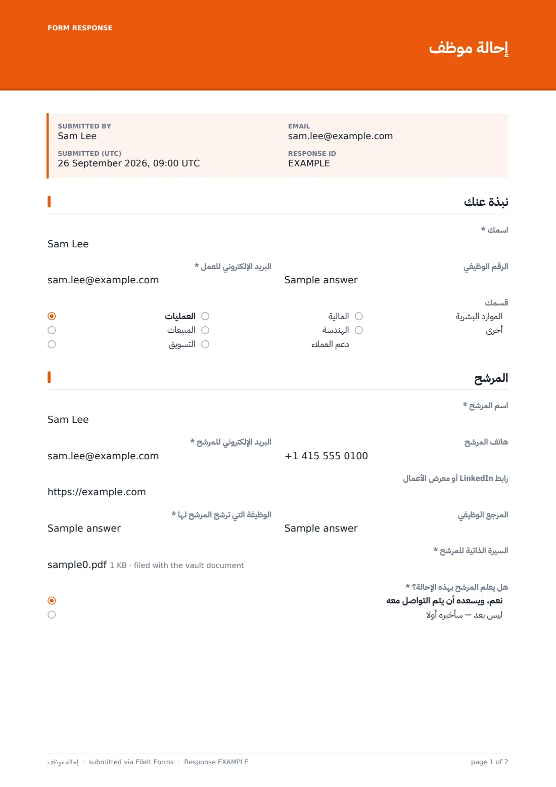 إحالة موظف — ملف PDF لرد نموذجي، الصفحة 1 من 2
