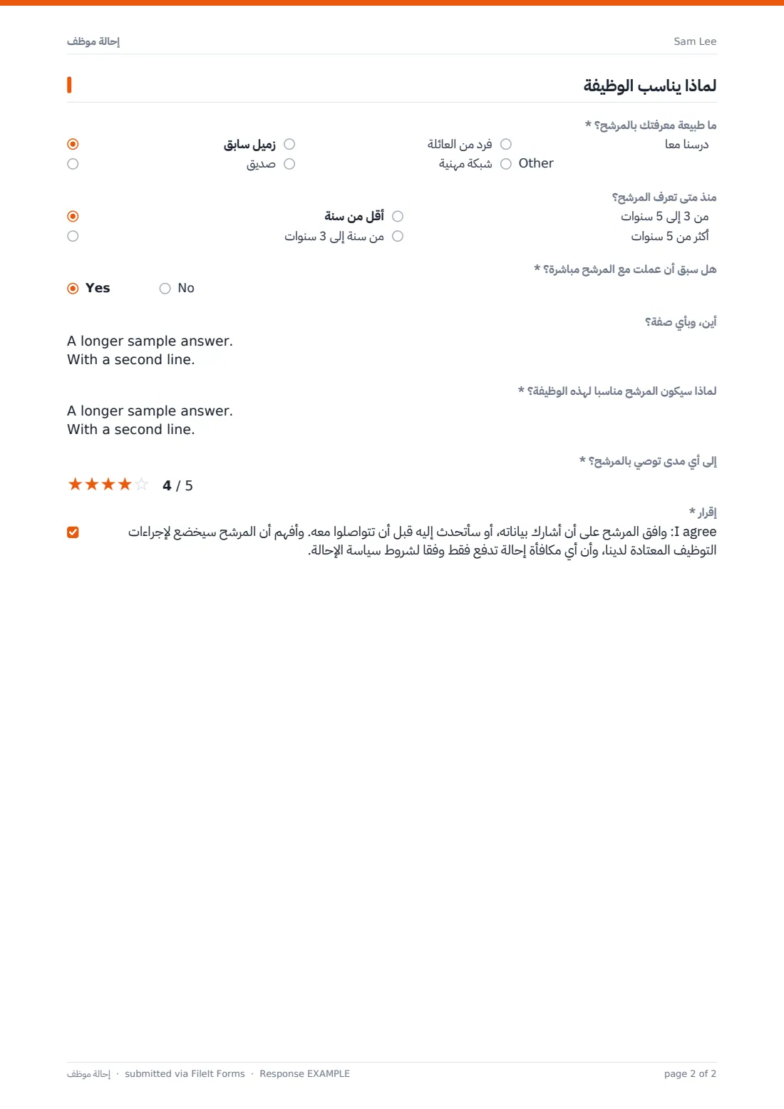 إحالة موظف — ملف PDF لرد نموذجي، الصفحة 2 من 2